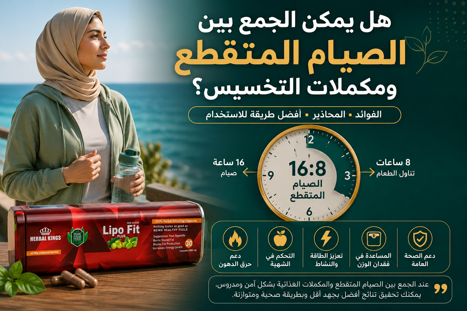 هل يمكن الجمع بين الصيام المتقطع ومكملات التخسيس؟