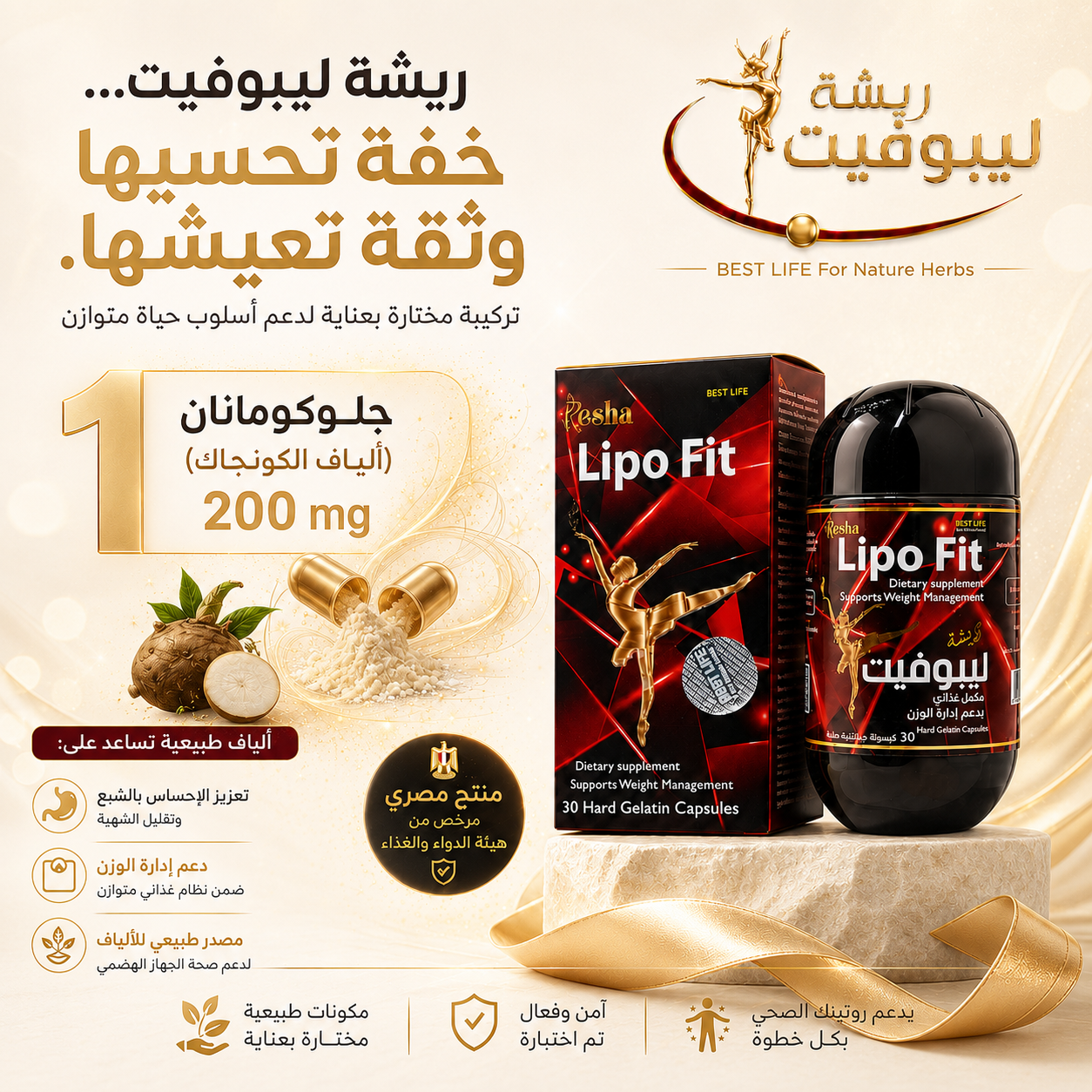 ما هو الجلوكومنان؟ ودوره في تعزيز الإحساس بالشبع داخل ريشة ليبوفيت