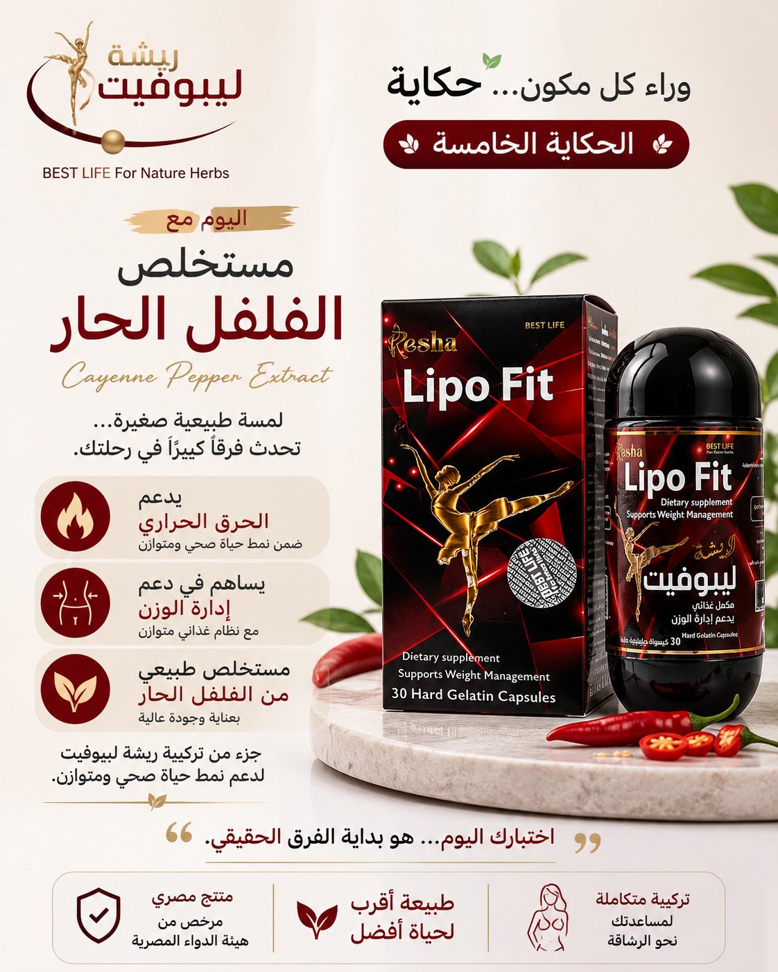 مستخلص الفلفل الحار  لماذا يعد من أهم مكونات ريشة ليبوفيت؟