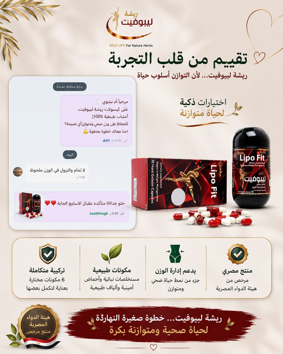 تجارب ريشة ليبوفيت | لماذا تُعد آراء العملاء مصدر الثقة الأول قبل الشراء؟
