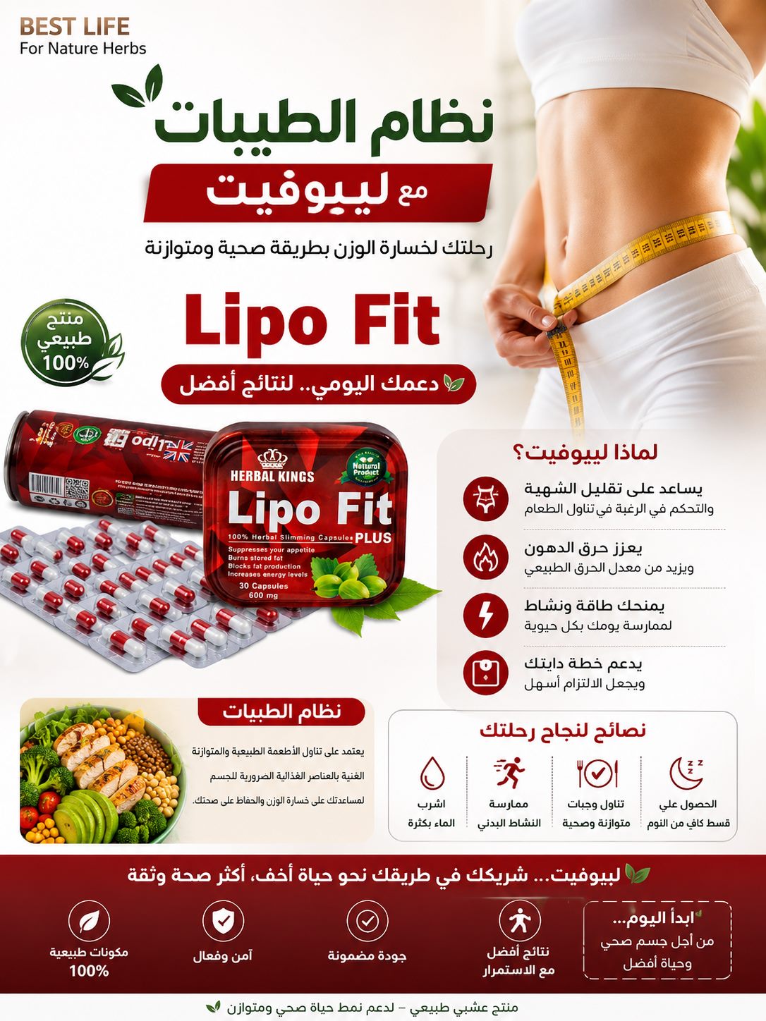 نظام الطيبات للتخسيس مع ليبوفيت | دليلك لخسارة الوزن بطريقة صحية ومتوازنة