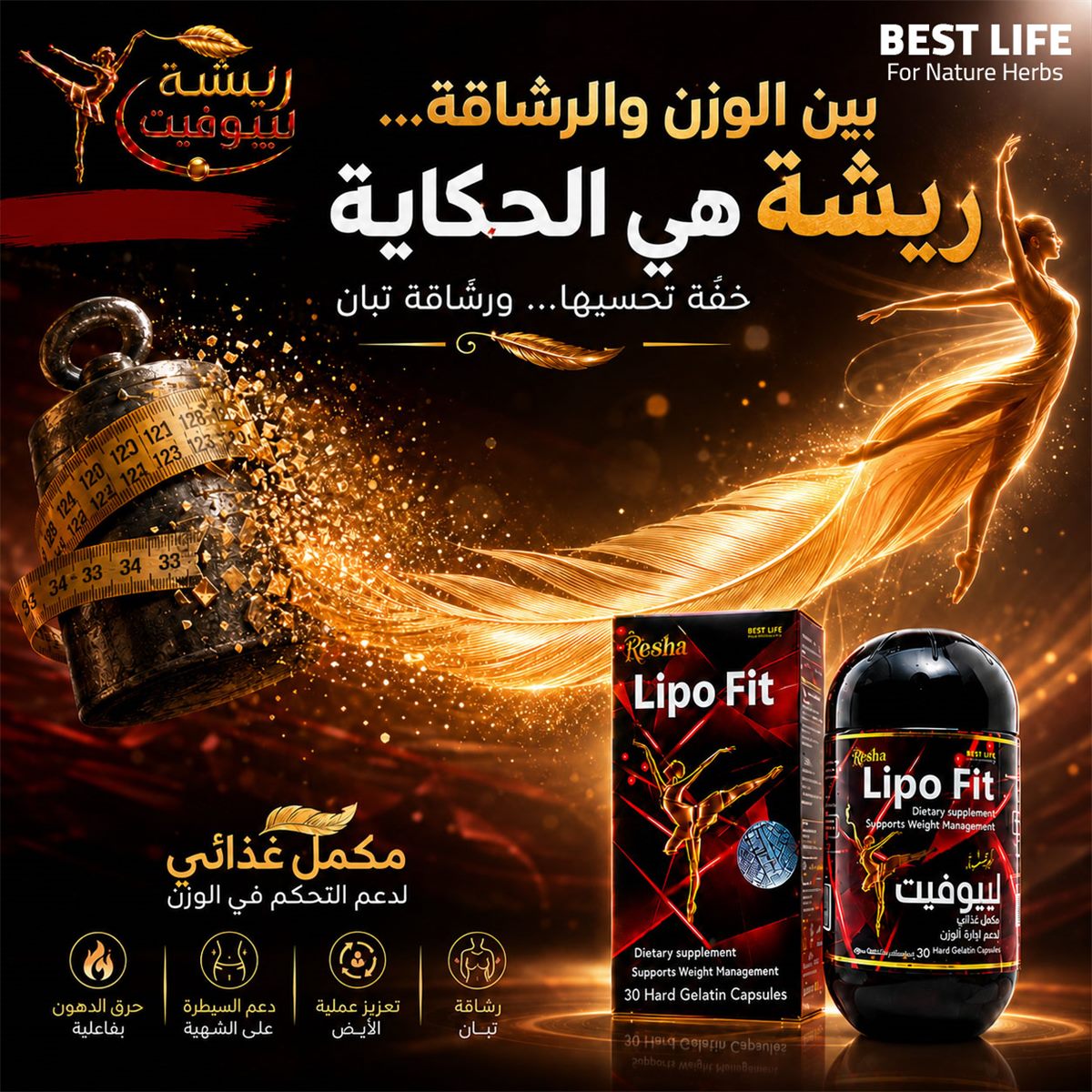 تحليل عميق لكبسولات ريشه ليبوفيت للتخسيس