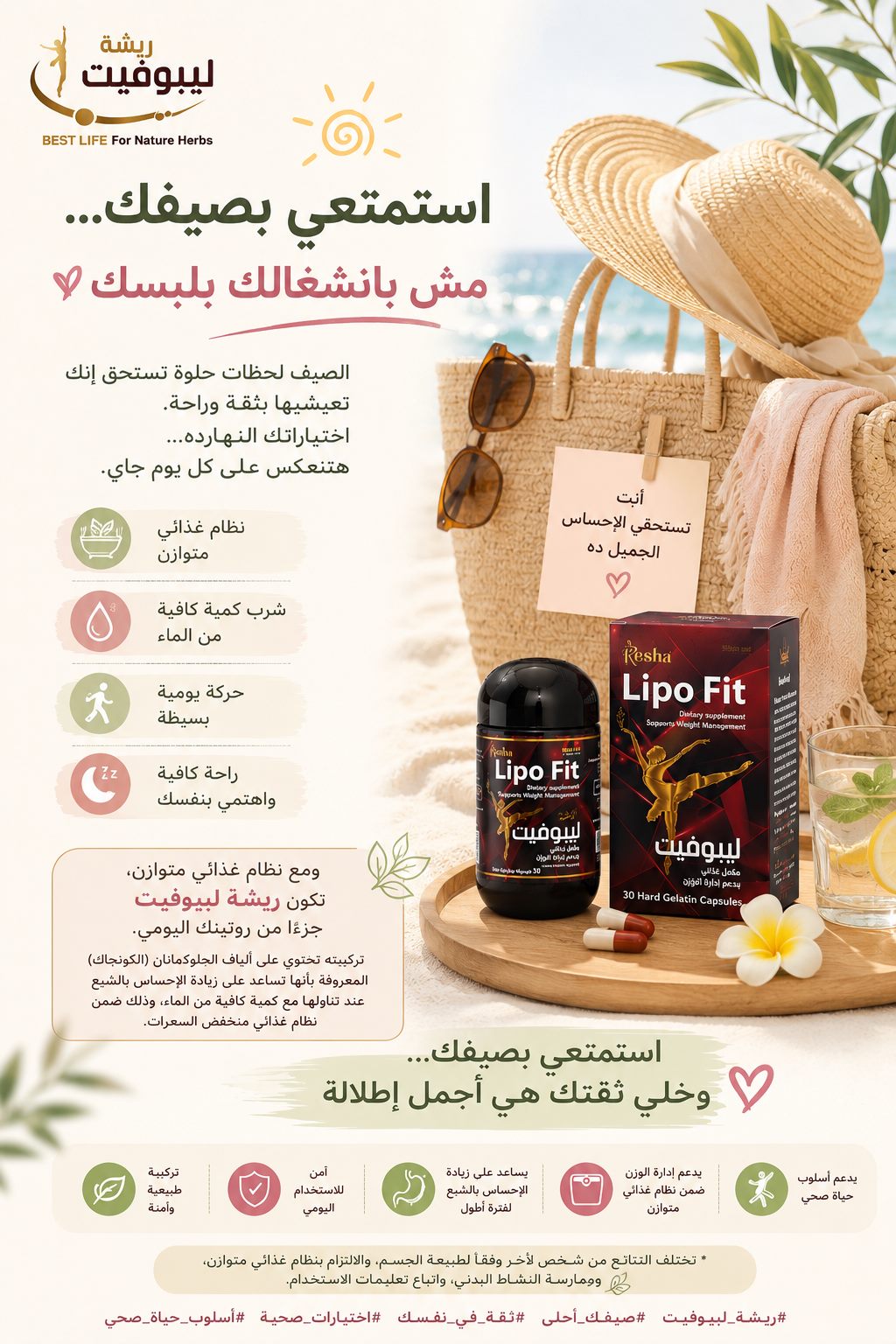 ريشة ليبوفيت | دليل شامل لإدارة الوزن بأسلوب حياة صحي ومتوازن