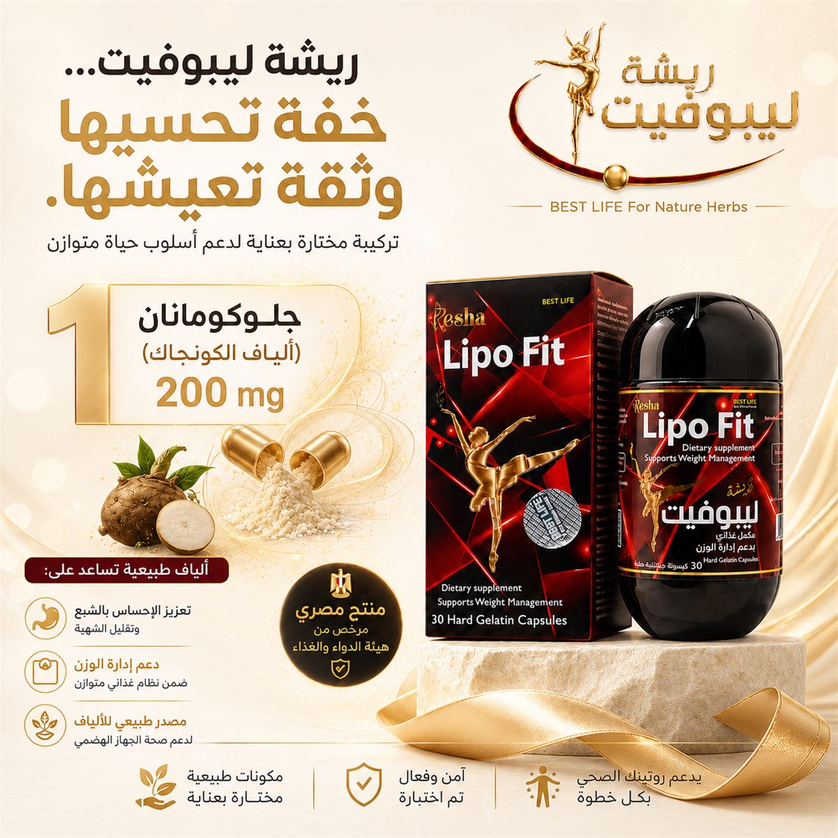 ما هو الجلوكومنان؟ ودوره في تعزيز الإحساس بالشبع داخل ريشة ليبوفيت