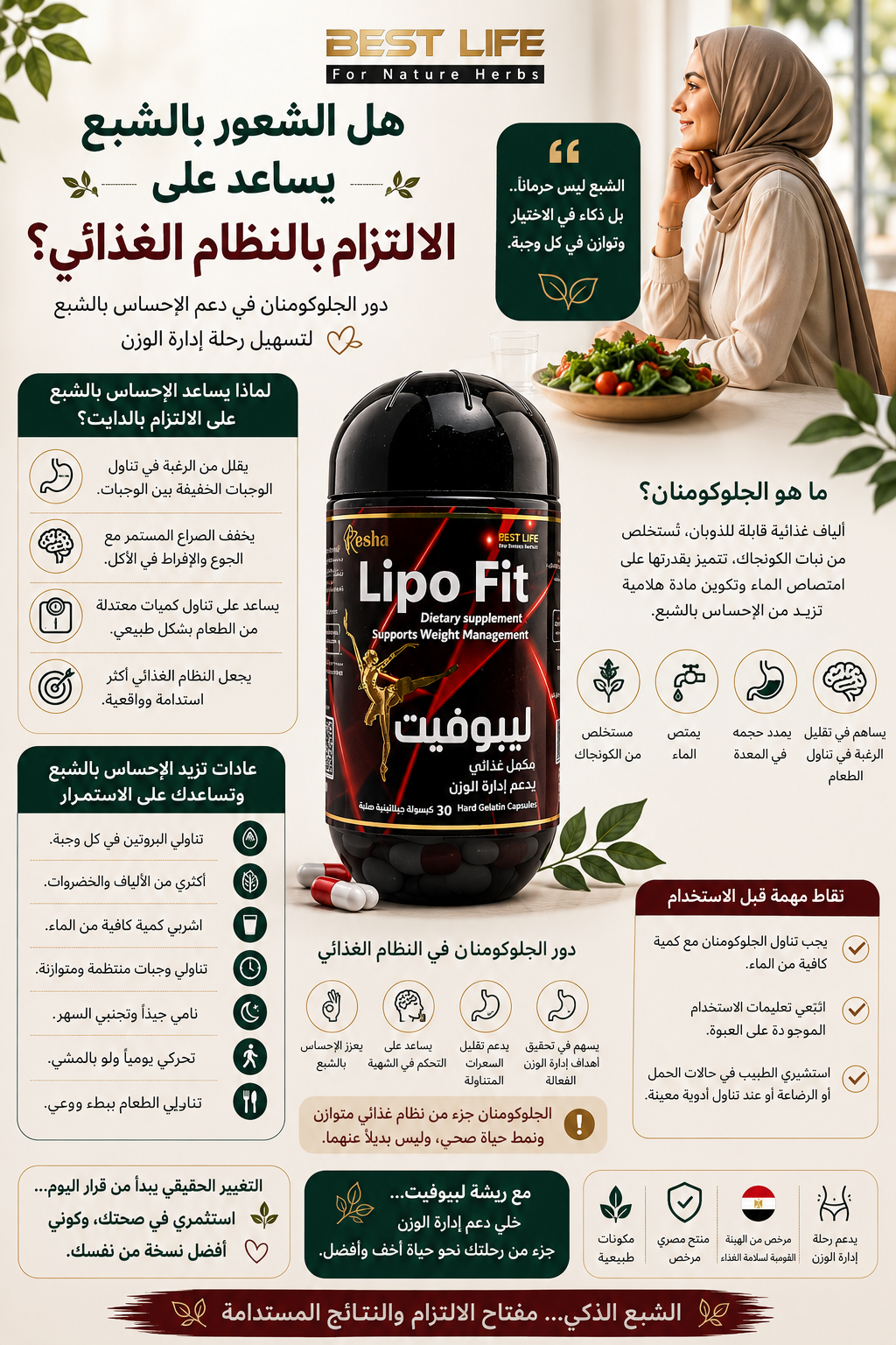 هل الشعور بالشبع يساعد على الالتزام بالنظام الغذائي؟ وكيف يمكن للجلوكومنان أن يدعم رحلة إدارة الوزن؟