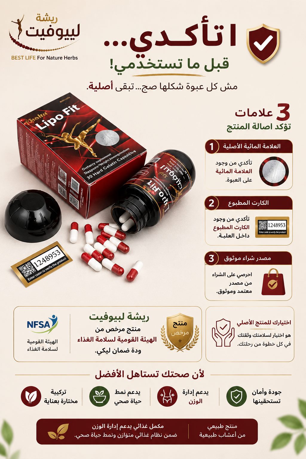 كيف تميز ريشة ليبوفيت الأصلي قبل الشراء؟دليل شامل لمعرفة علامات أصالة المنتج