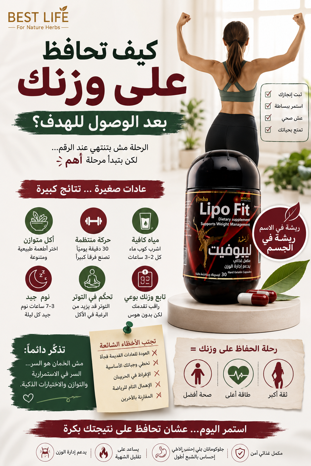كيف تحافظ على وزنك بعد الوصول للهدف؟