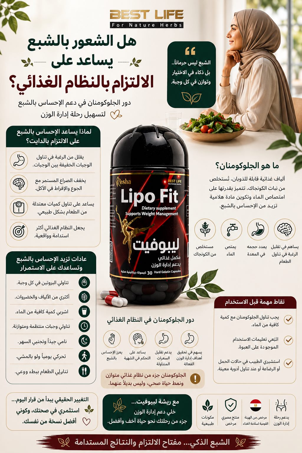 هل الشعور بالشبع يساعد على الالتزام بالنظام الغذائي؟ وكيف يمكن للجلوكومنان أن يدعم رحلة إدارة الوزن؟