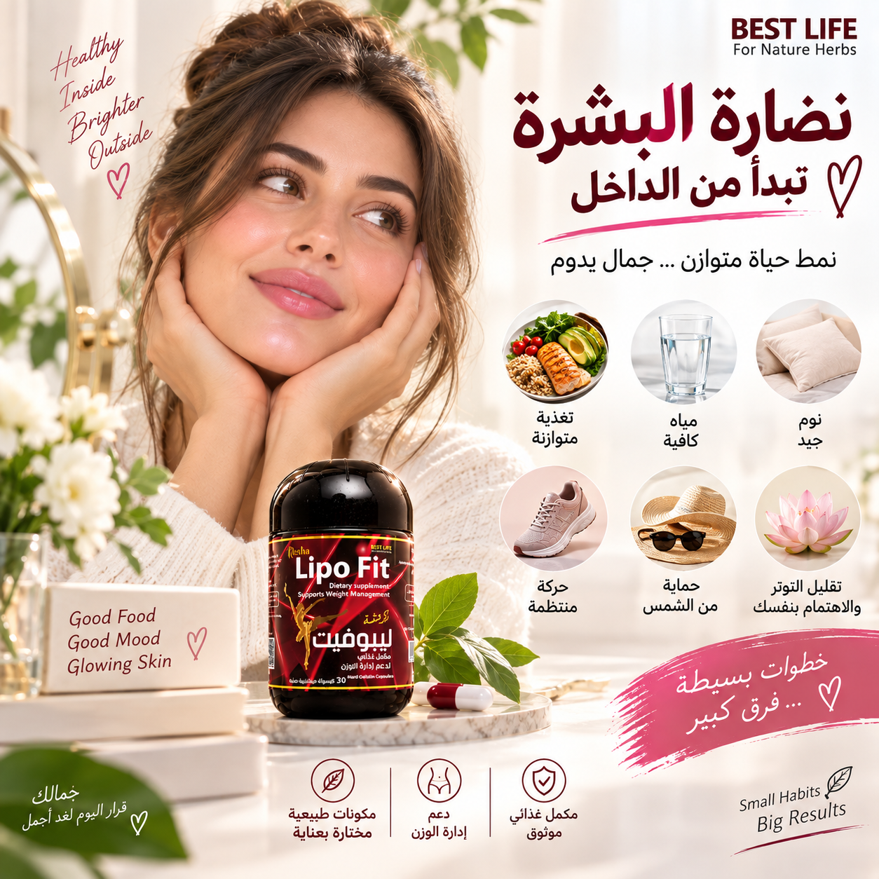 نضارة البشرة وإشراقة الوجه : كيف تؤثر التغذية والمياه والنوم على جمال بشرتك؟