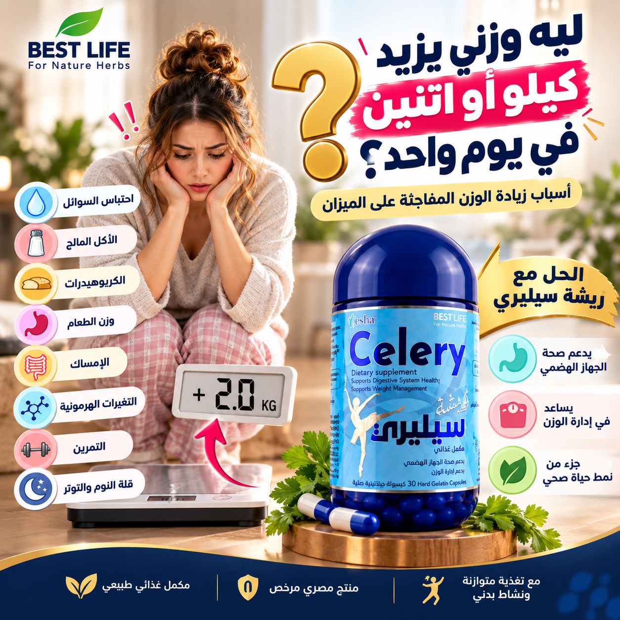 ليه وزني يزيد كيلو أو اتنين في يوم واحد؟ أسباب زيادة الوزن المفاجئة على الميزان